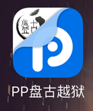 pp jailbreak app icone Comment jailbreaker son iPhone sans ordinateur